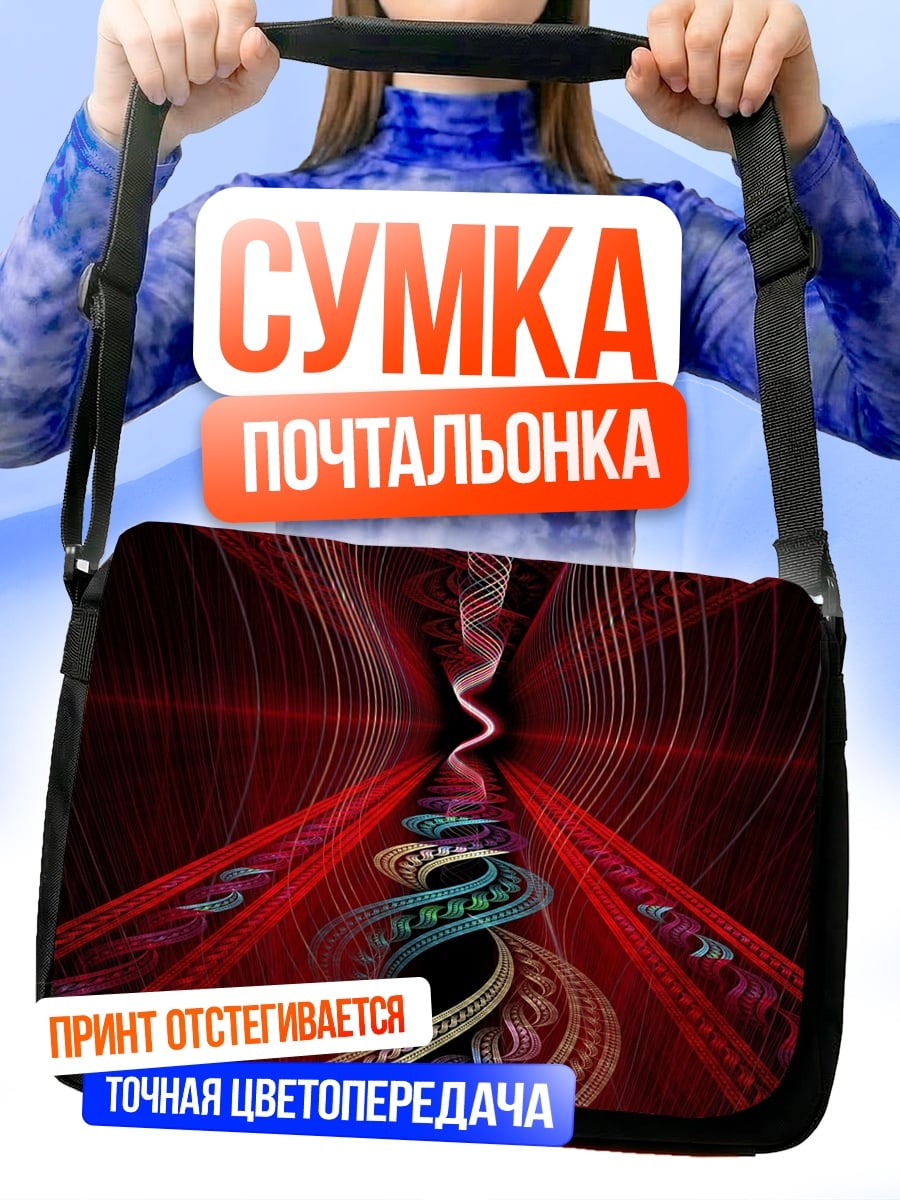 Сумка-почтальонка Красная спираль