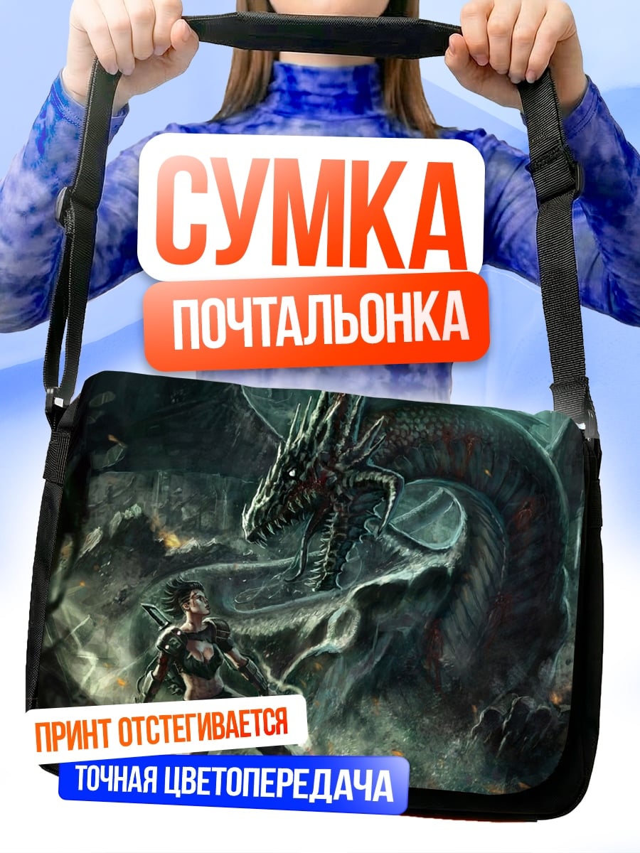 Сумка-почтальонка Битва с драконом