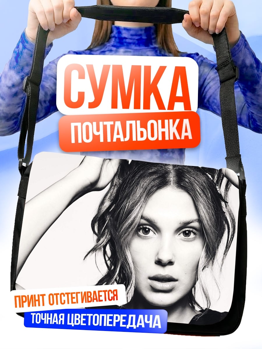 Сумка-почтальонка Портрет девушки