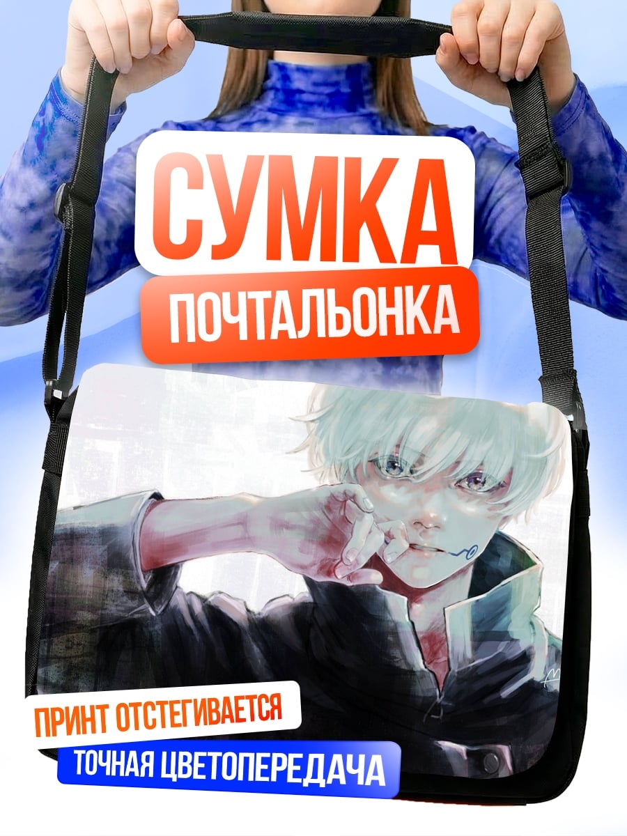 Сумка-почтальонка Аниме парень