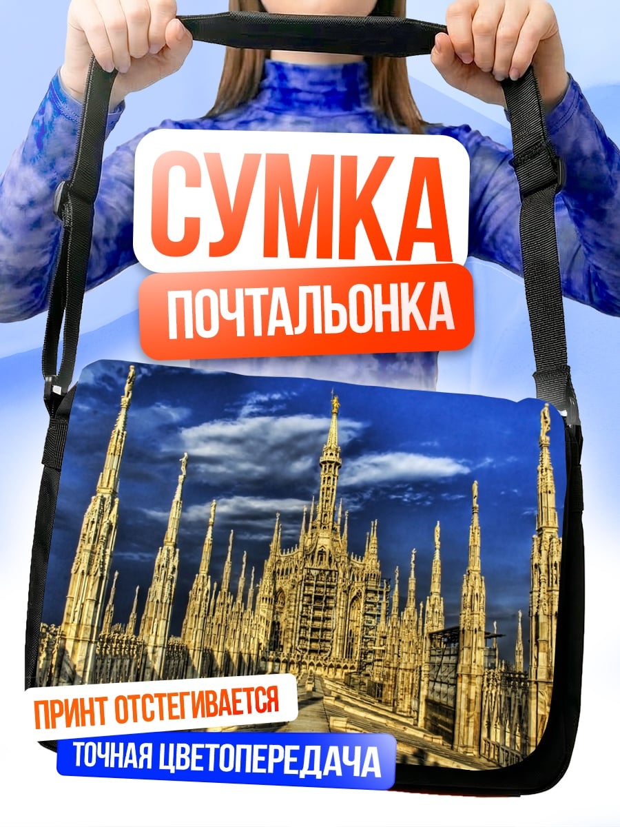 Сумка-почтальонка Собор Милана