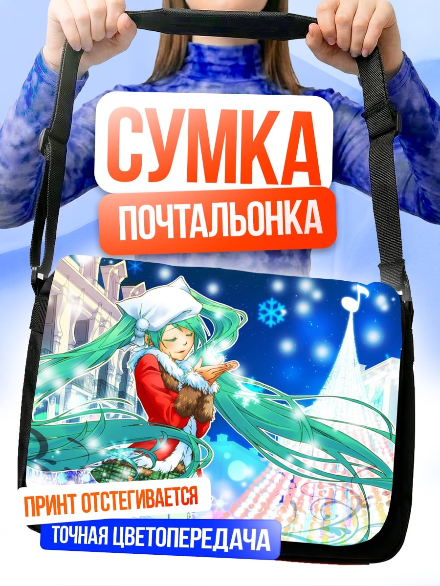 Сумка-почтальонка Мику в Рождество