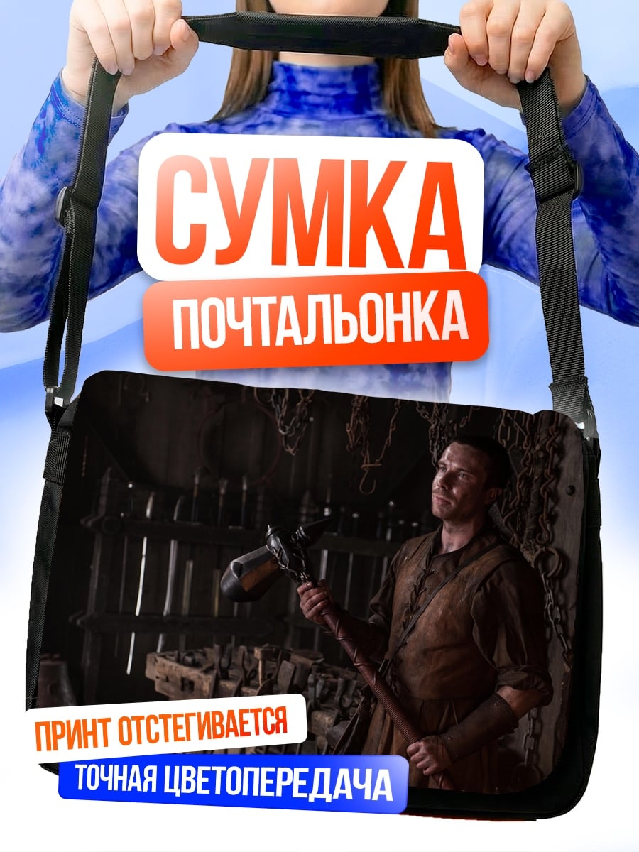 Сумка-почтальонка Кузнец с молотом