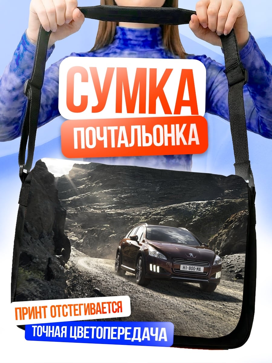 Сумка-почтальонка Автомобиль на бездорожье
