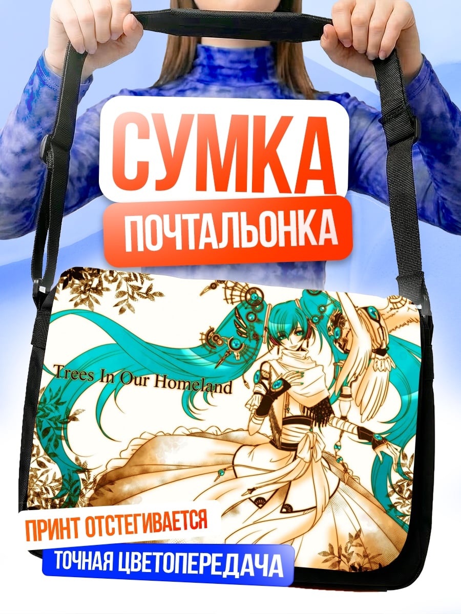 Сумка-почтальонка Аниме девушка Мику