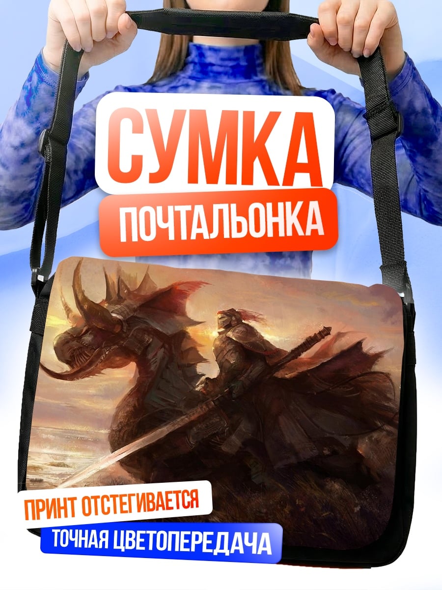 Сумка-почтальонка Всадник на драконе