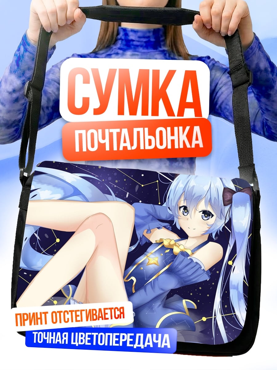 Сумка-почтальонка Аниме девушка космос