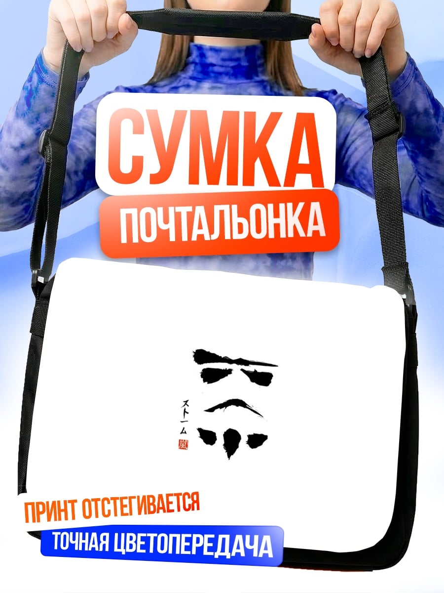 Сумка-почтальонка японская каллиграфия самурай