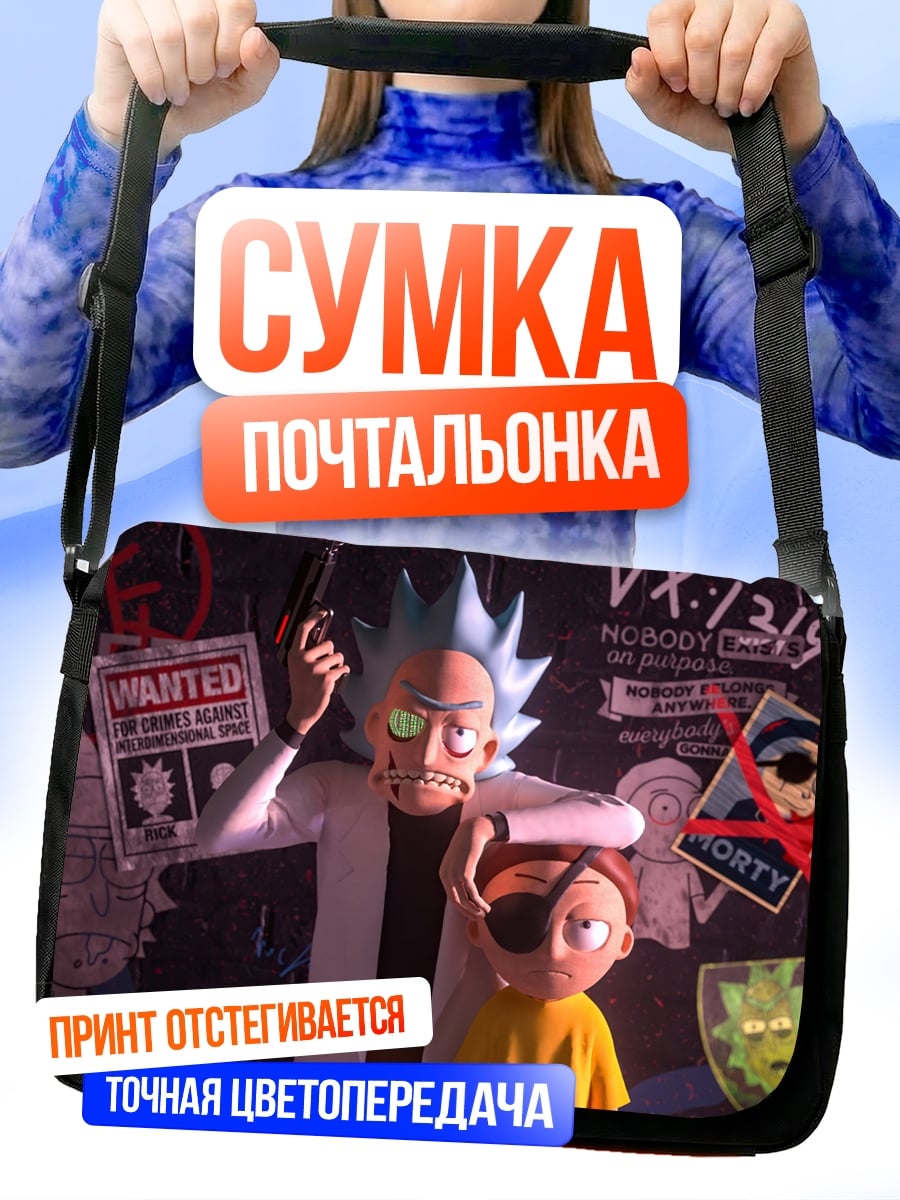Сумка-почтальонка Рик и Морти в розыске