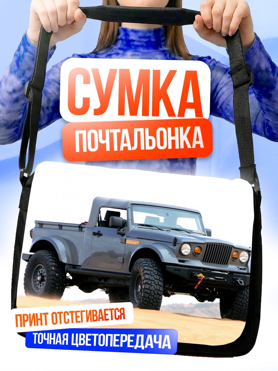 Сумка-почтальонка Мощный внедорожник пикап