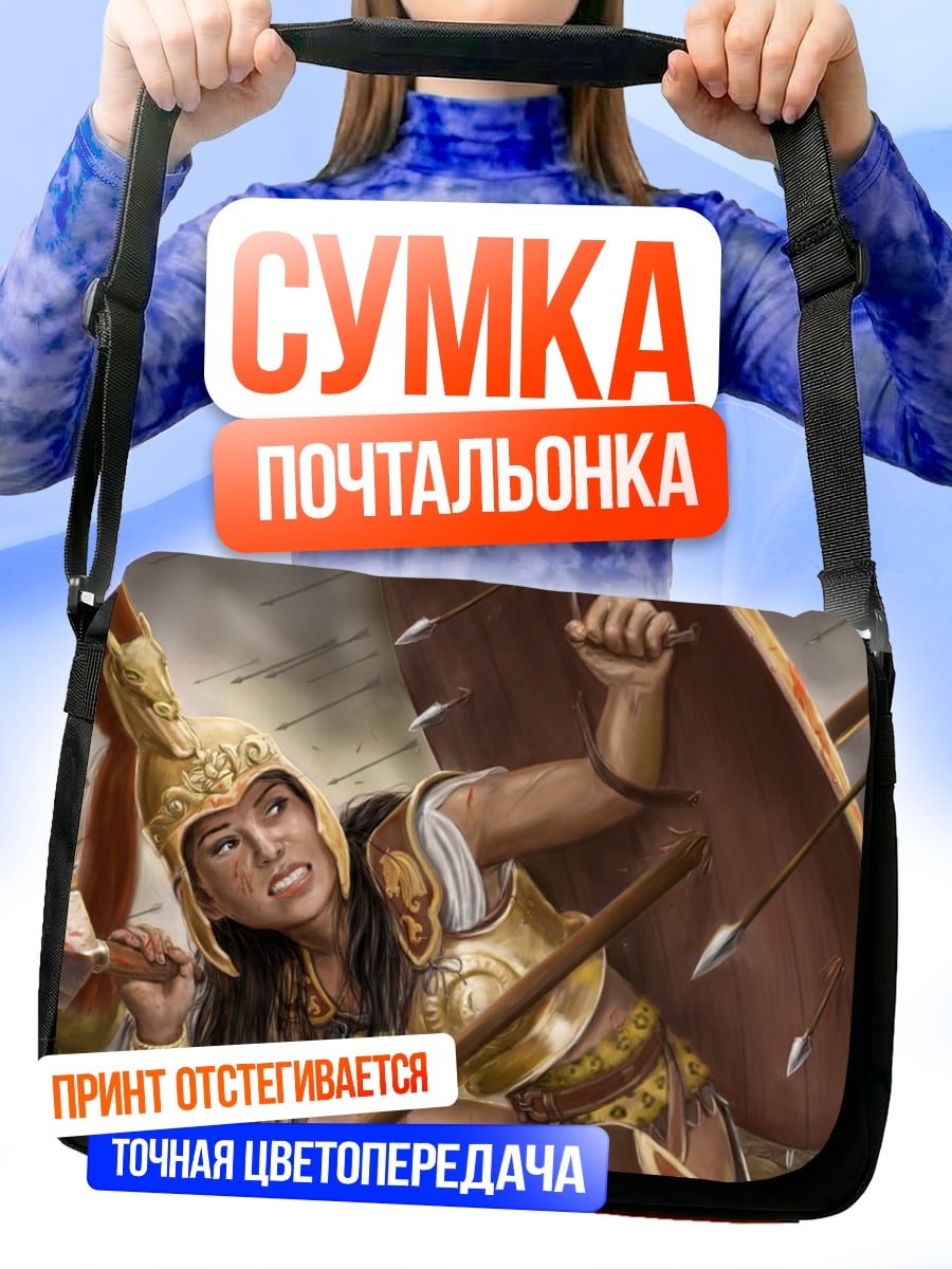 Сумка-почтальонка Воительница в бою