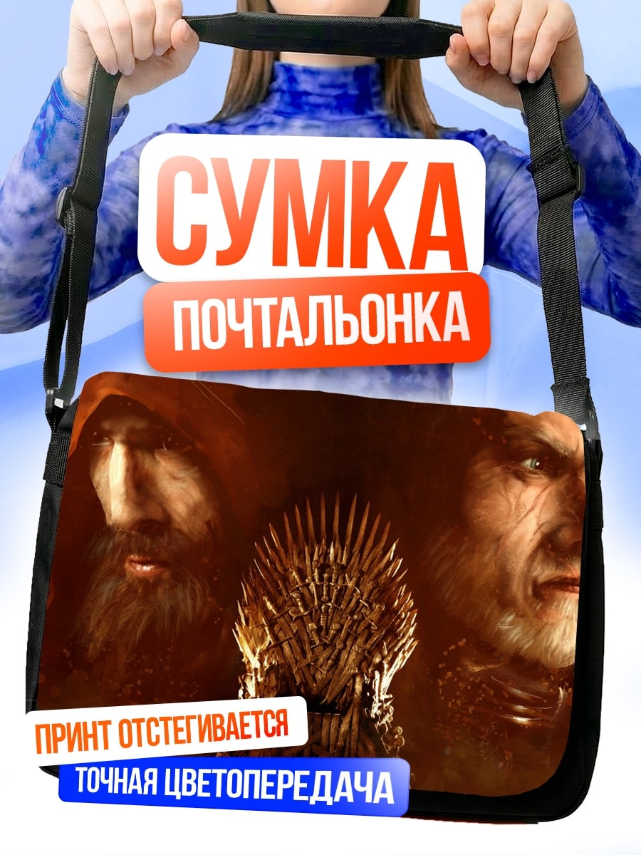 Сумка-почтальонка Битва за трон