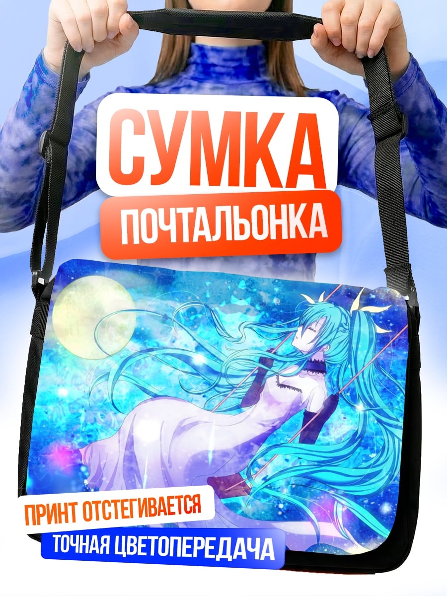 Сумка-почтальонка Мику голубые волосы
