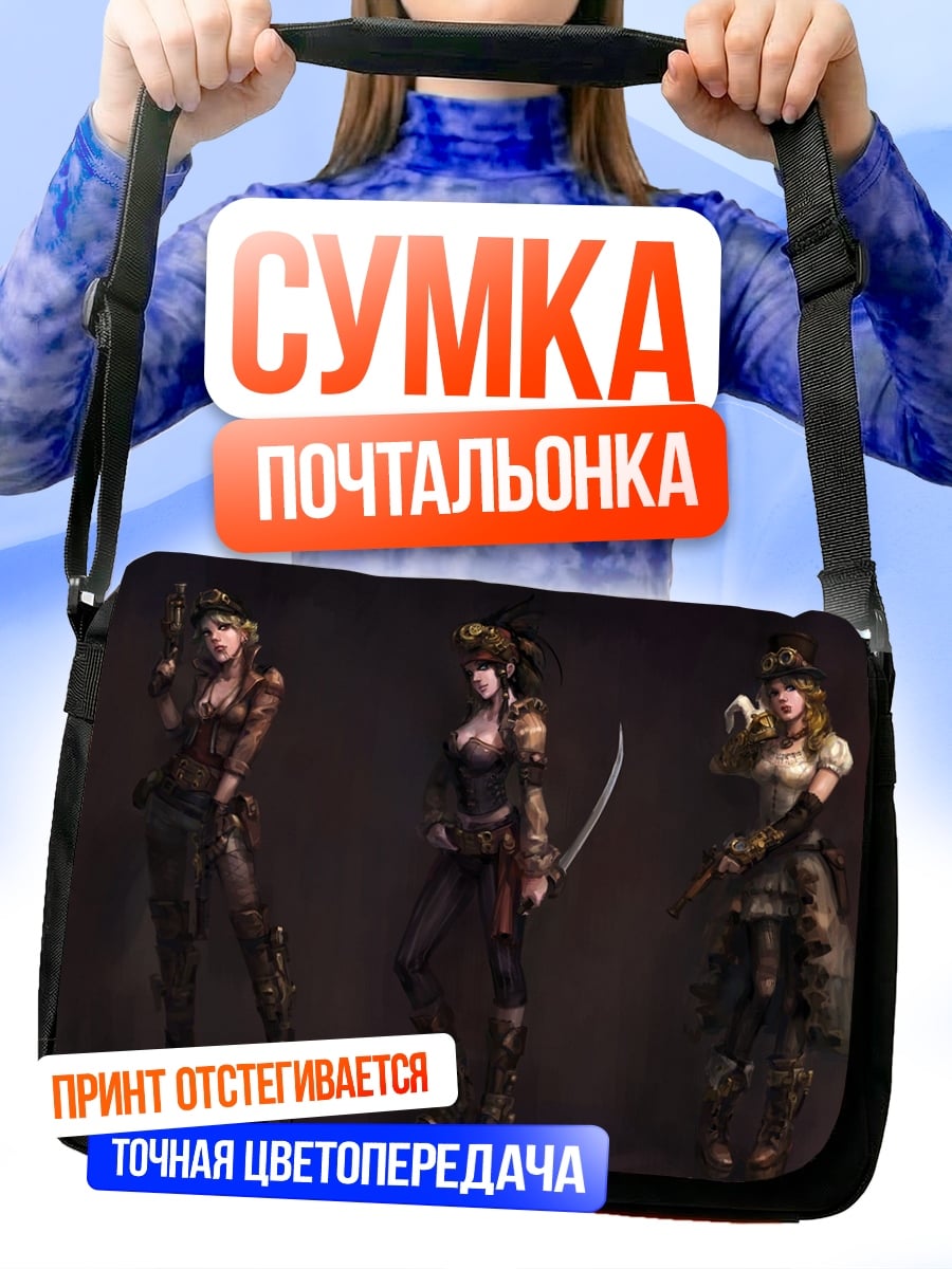 Сумка-почтальонка Стимпанк девушки трио