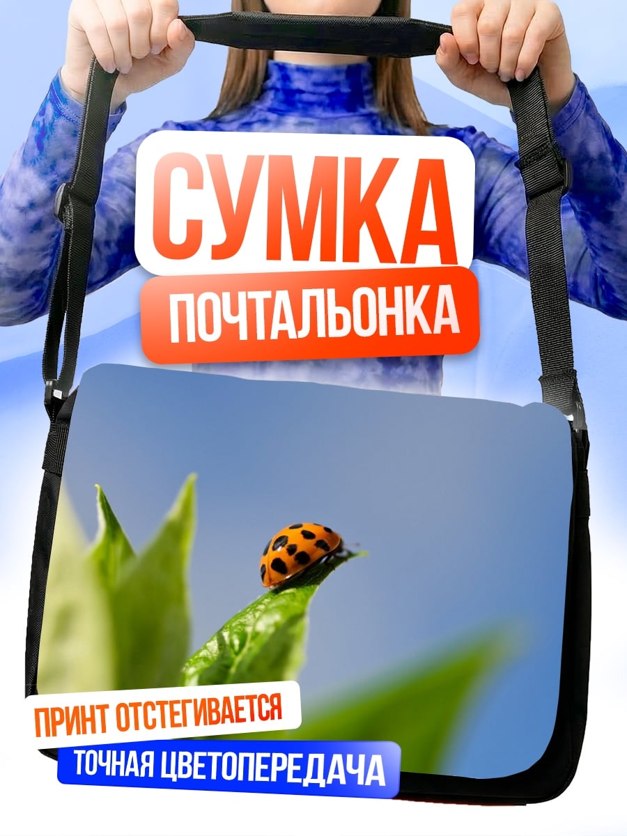 Сумка-почтальонка Божья коровка на листе