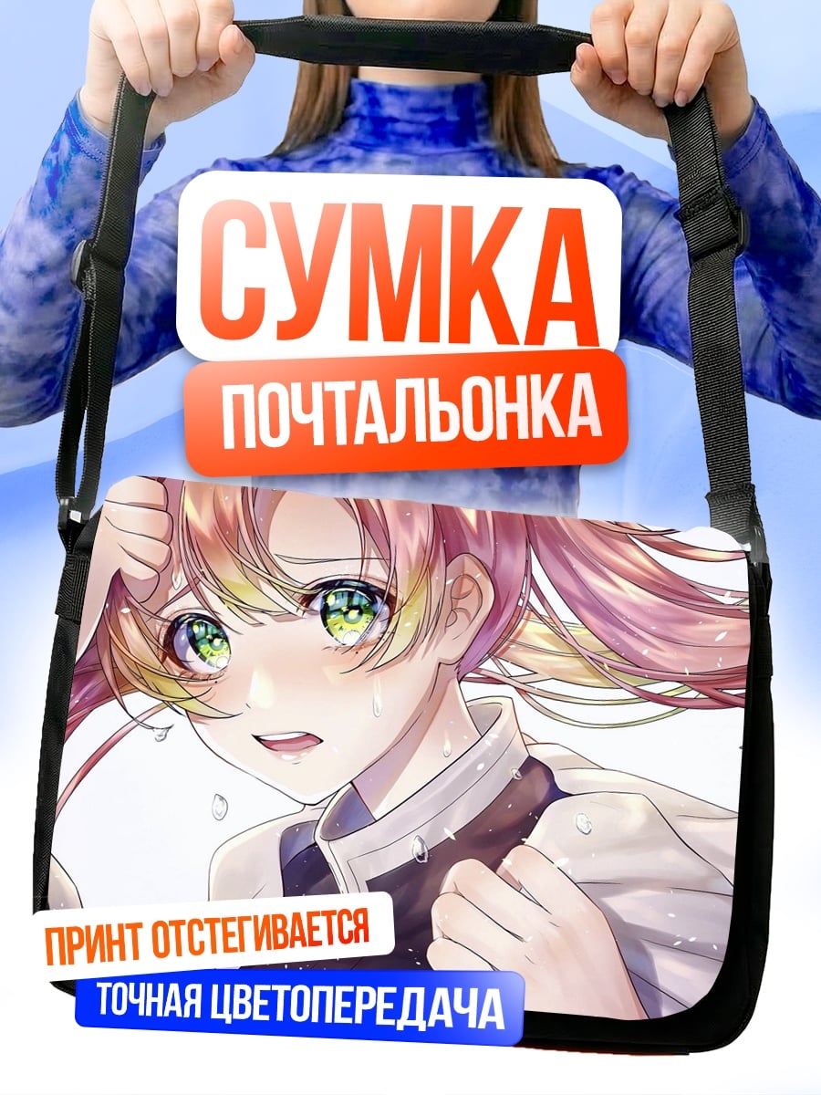 Сумка-почтальонка Аниме девушка плачет