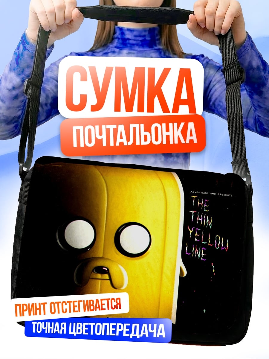 Сумка-почтальонка Желтый пес Джейк