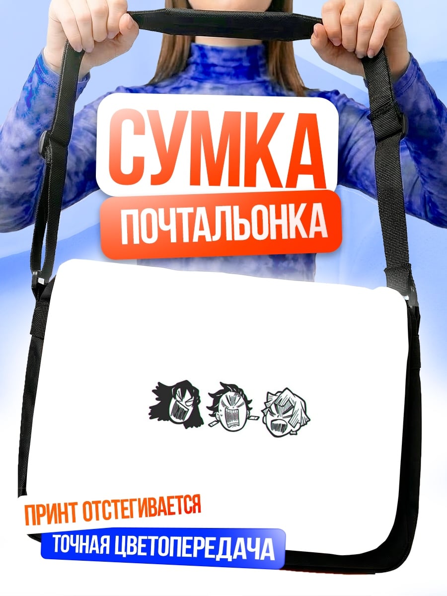 Сумка-почтальонка Три стихии