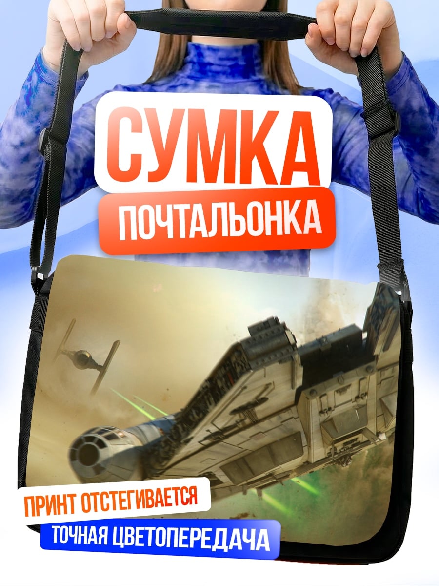 Сумка-почтальонка Космический корабль в песчаной буре