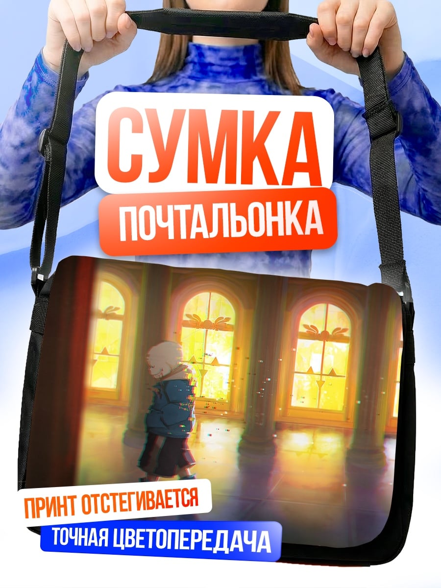 Сумка-почтальонка Персонаж из Undertale