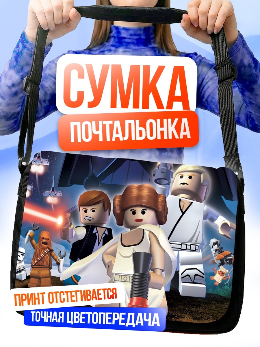 Сумка-почтальонка Лего Звездные Войны