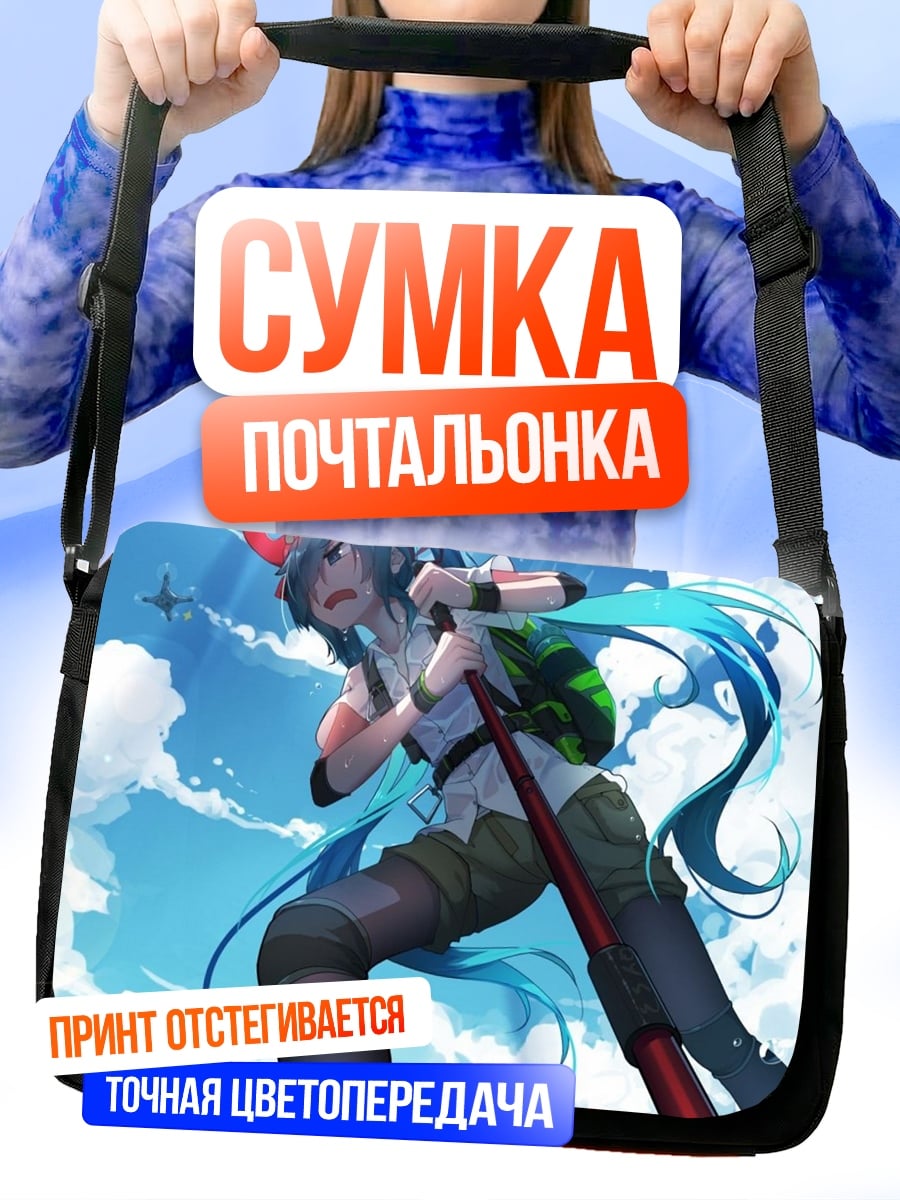Сумка-почтальонка мику пилот
