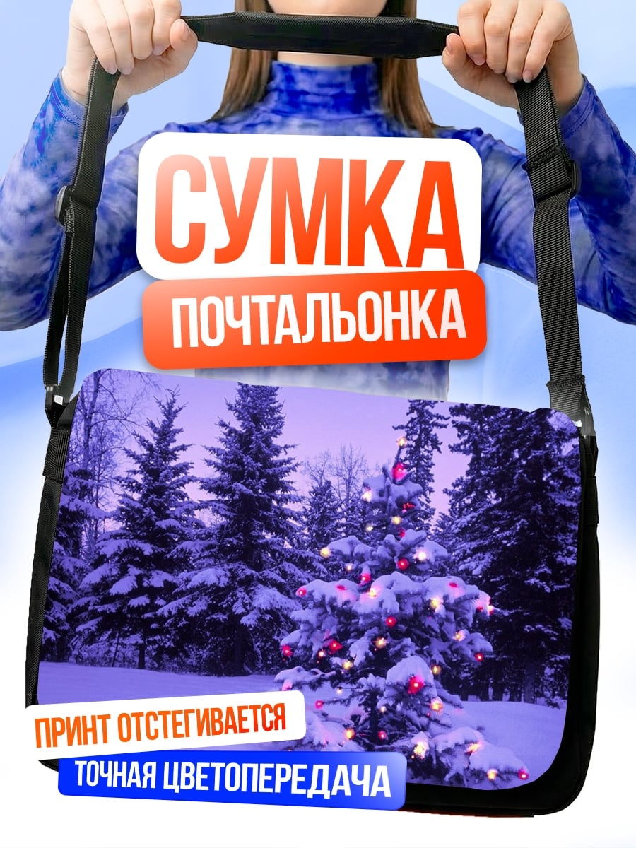 Сумка-почтальонка зимний лес елка