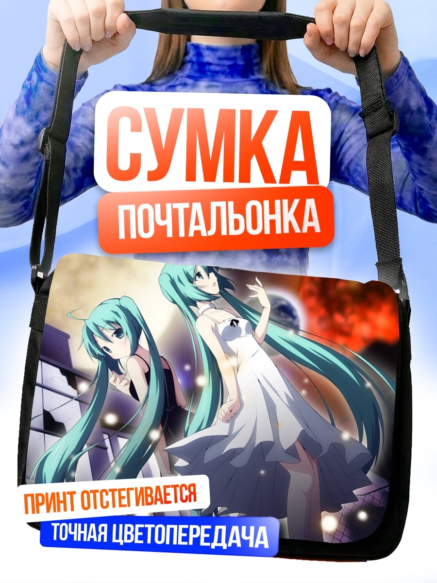 Сумка-почтальонка две мику