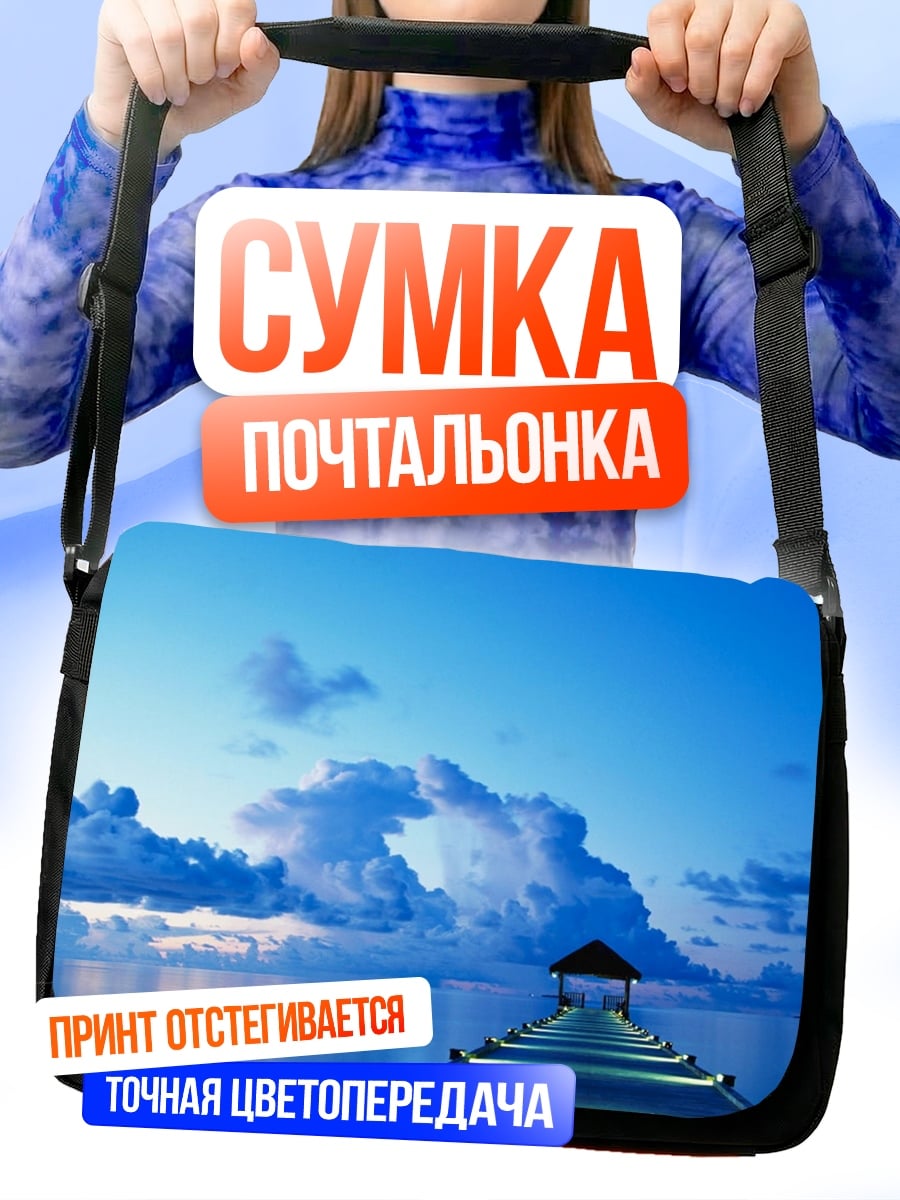Сумка-почтальонка пирс в океане