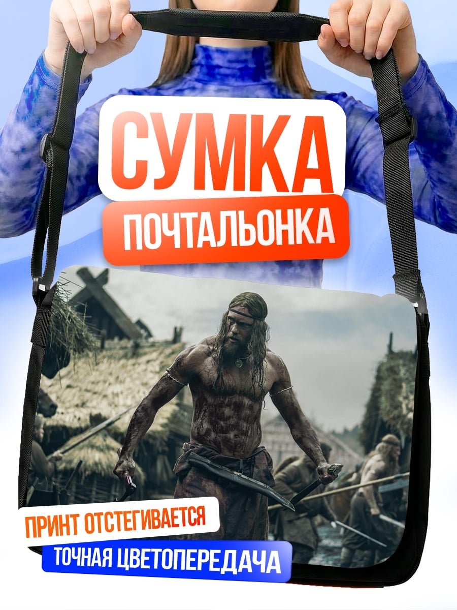 Сумка-почтальонка Варвар с топором