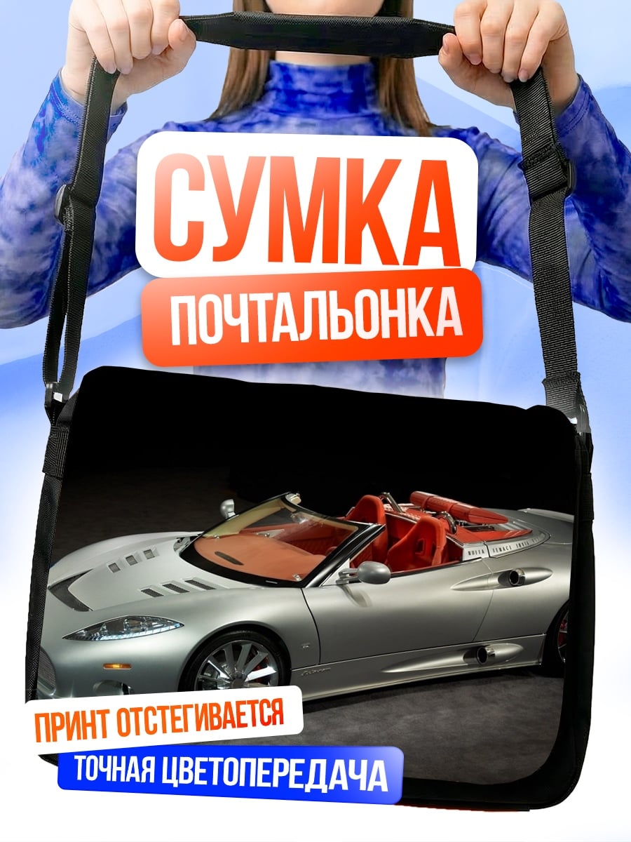 Сумка-почтальонка Серебристый кабриолет
