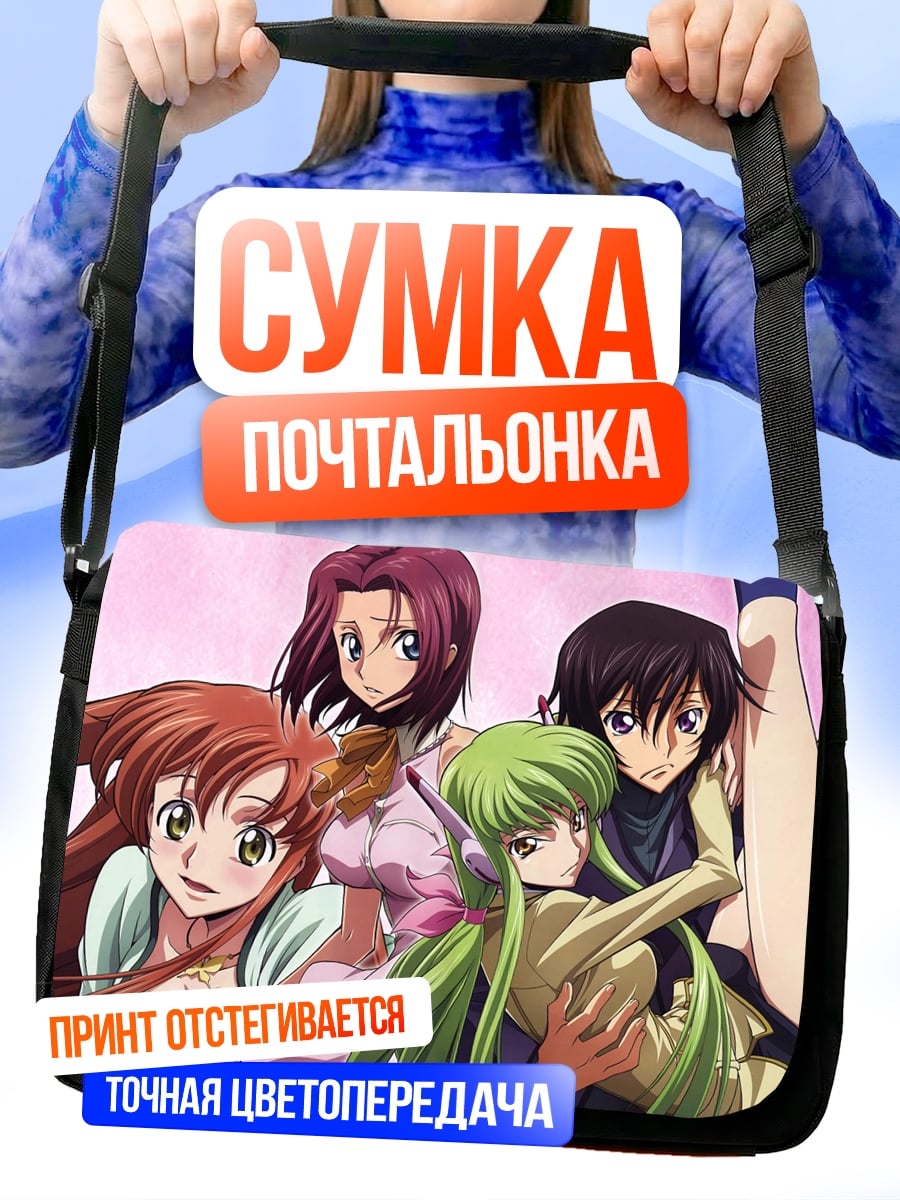 Сумка-почтальонка Девушки из Code Geass