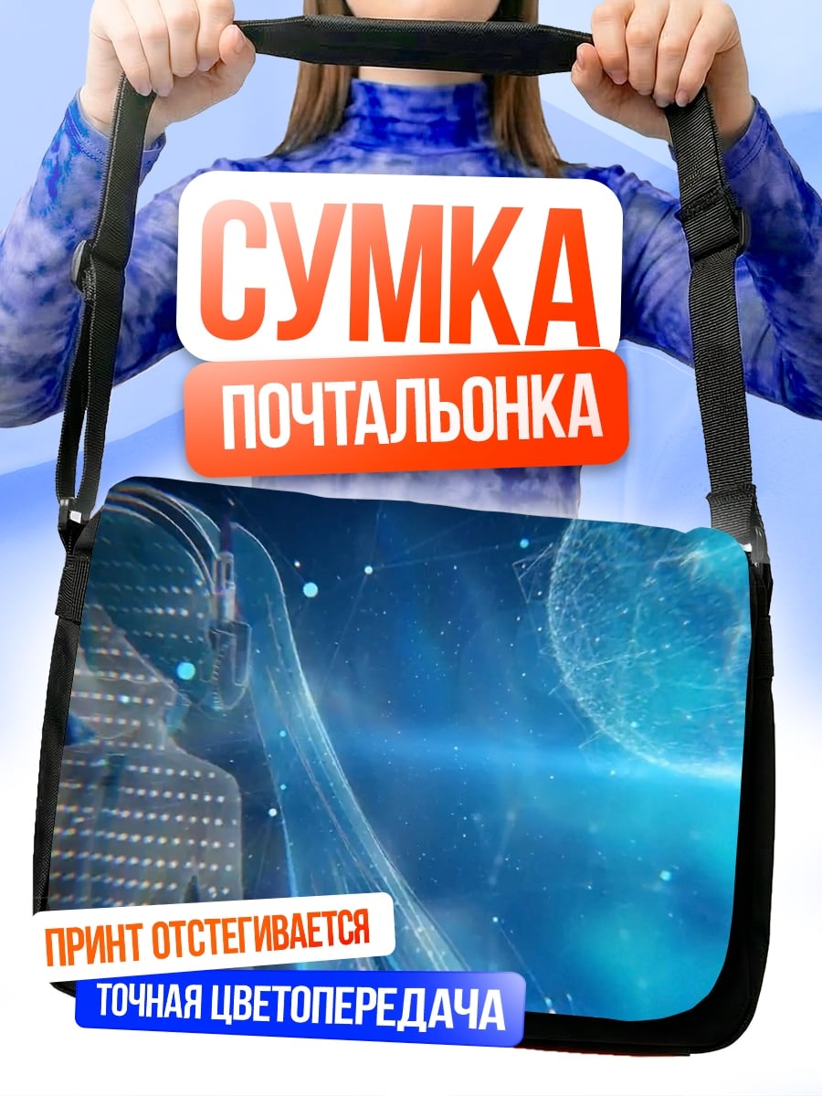 Сумка-почтальонка Цифровая девушка