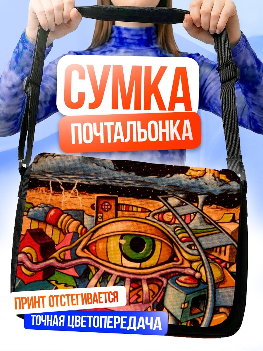 Сумка-почтальонка Психоделический глаз