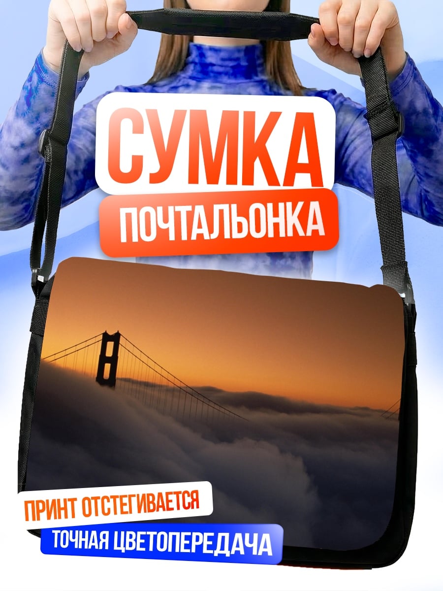 Сумка-почтальонка Золотые ворота в тумане