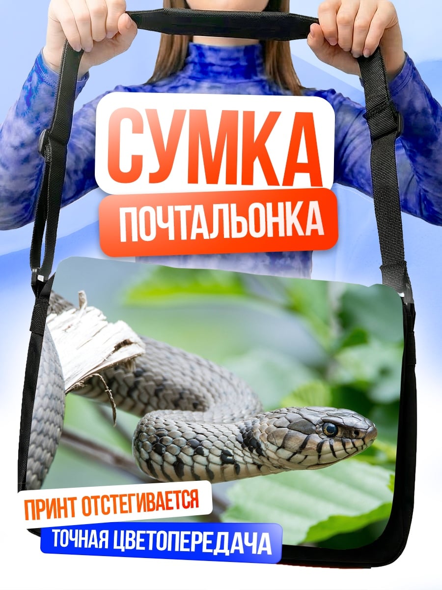 Сумка-почтальонка Змея на ветке