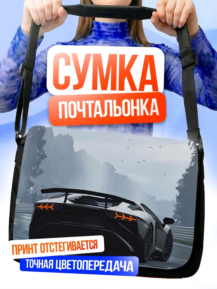 Сумка-почтальонка Спортивный автомобиль в тумане