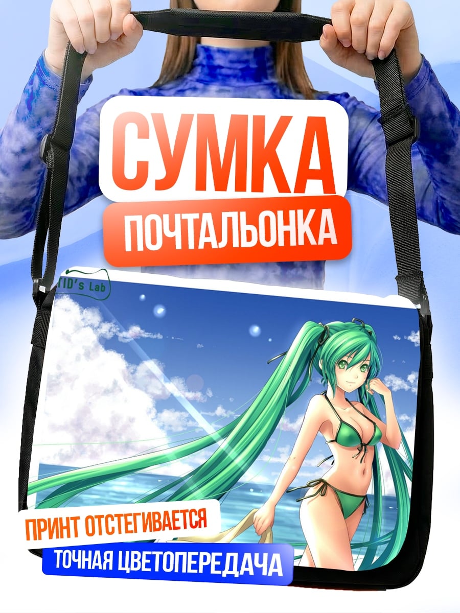 Сумка-почтальонка Аниме девушка лето