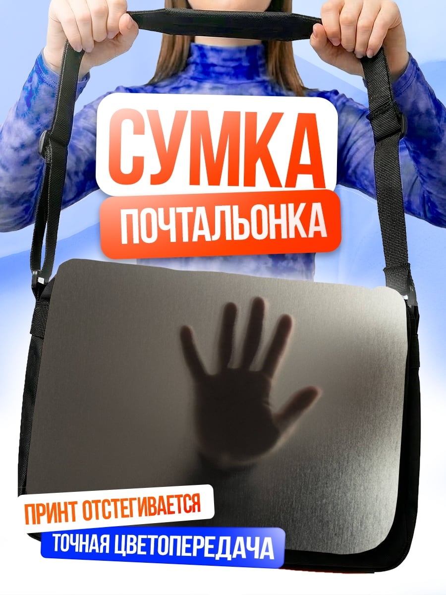 Сумка-почтальонка Рука сквозь стекло