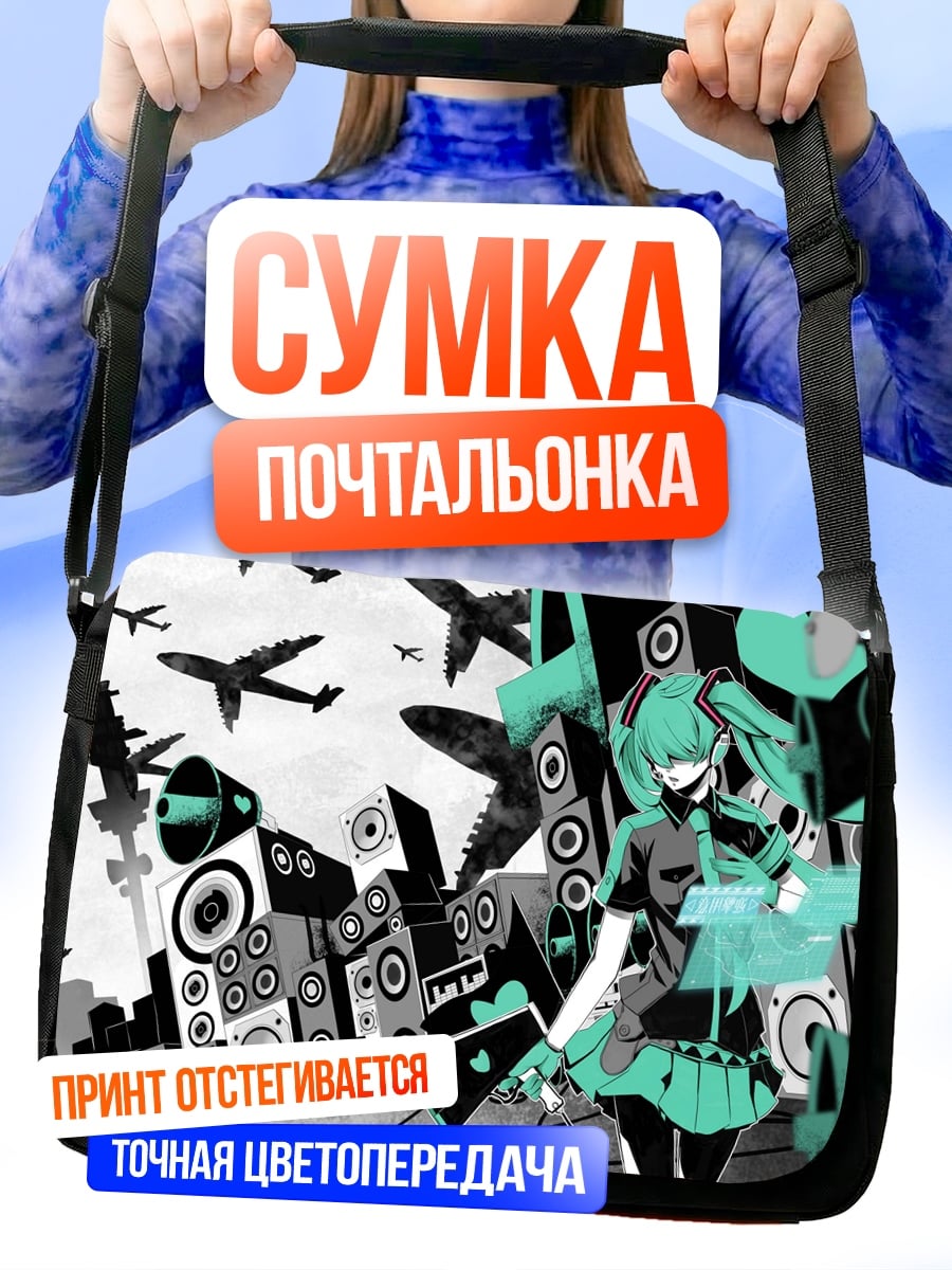 Сумка-почтальонка Мику и город