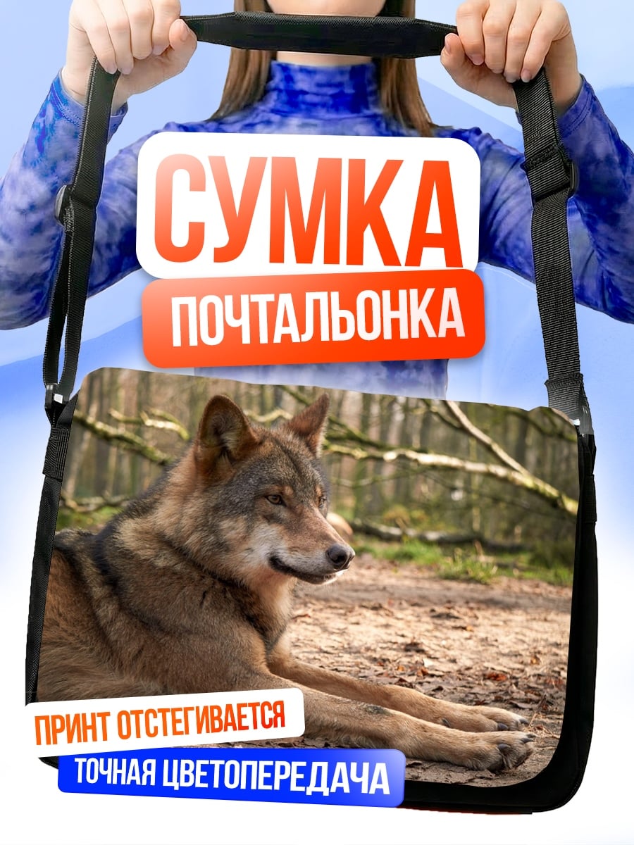 Сумка-почтальонка Волк в лесу
