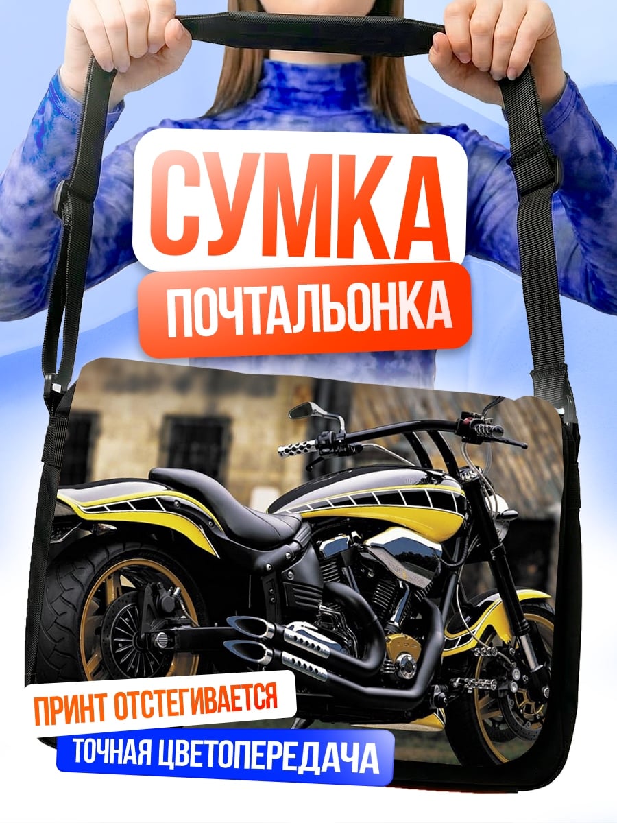 Сумка-почтальонка Чёрный мотоцикл с жёлтым