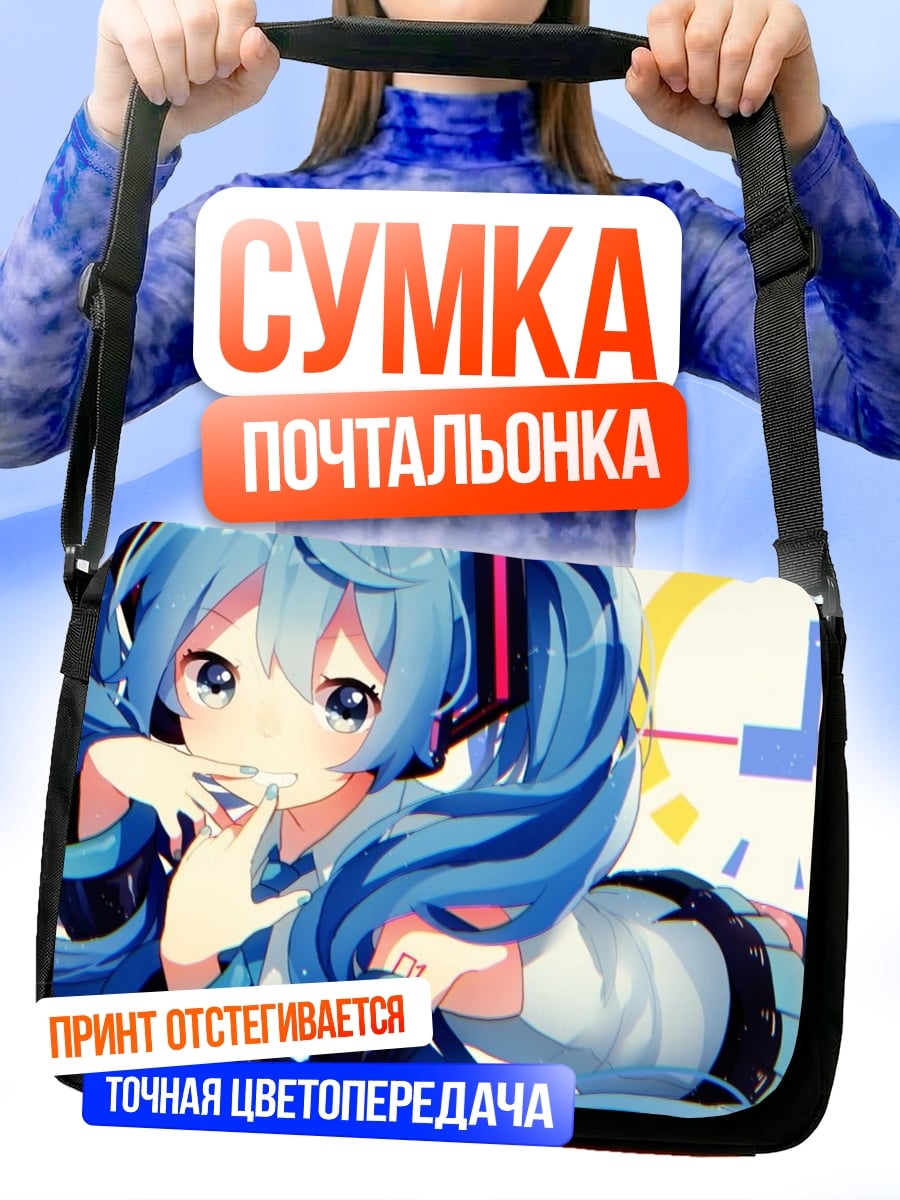Сумка-почтальонка Мику поет