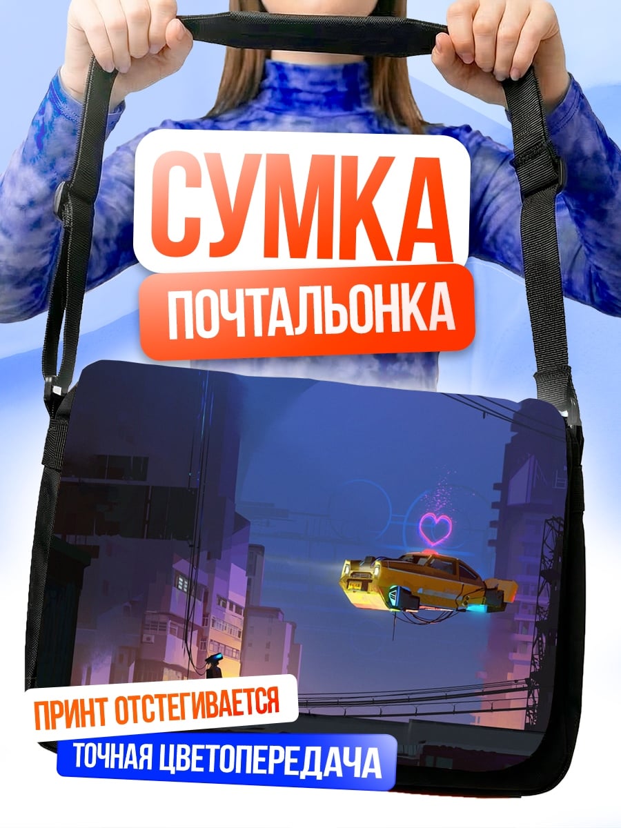 Сумка-почтальонка Летающая машина в городе