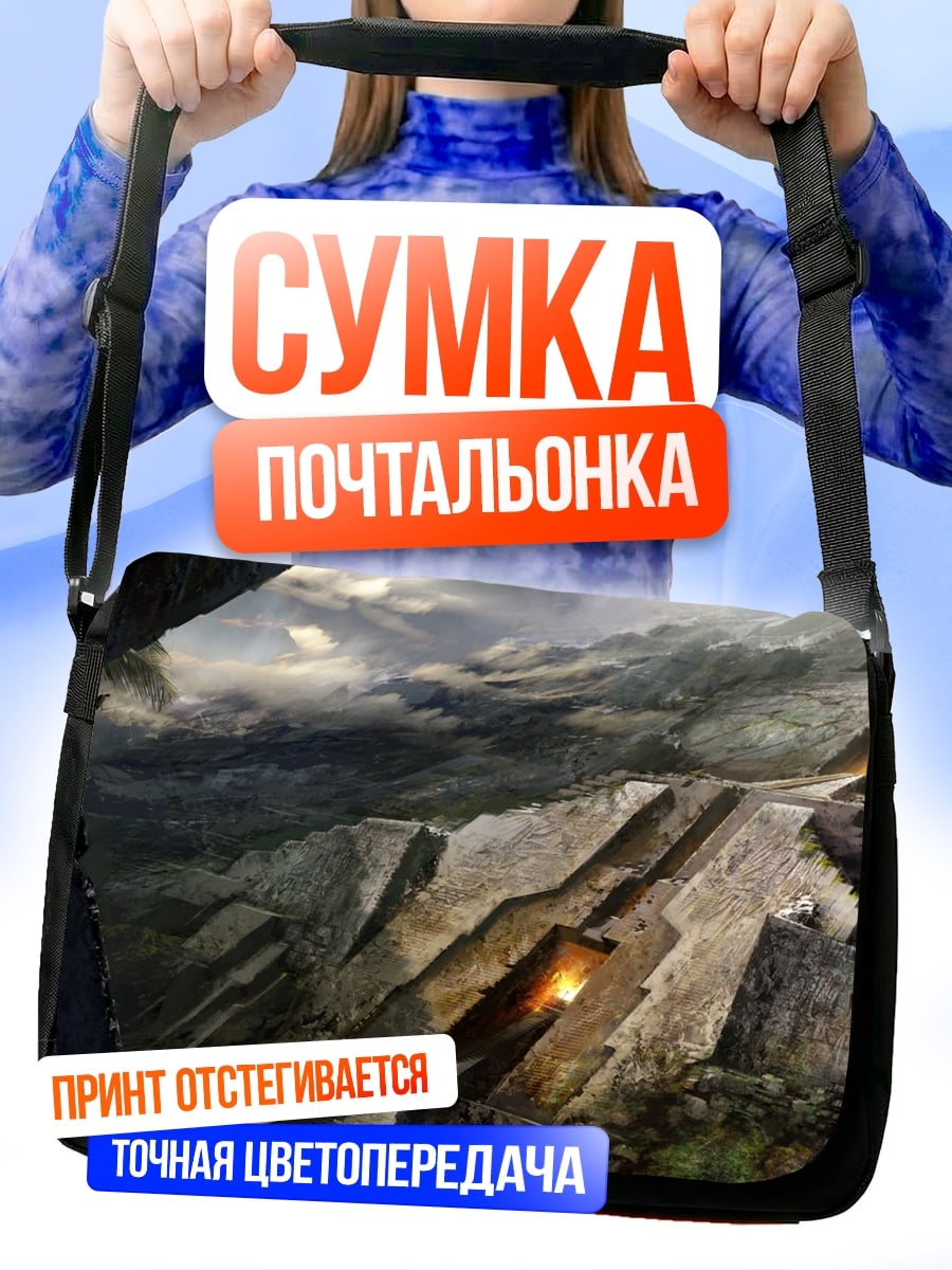 Сумка-почтальонка Горный комплекс