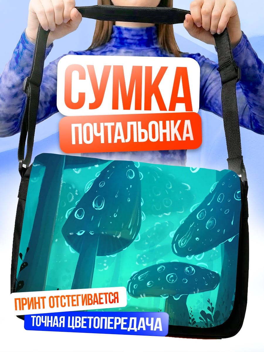 Сумка-почтальонка волшебный грибной лес