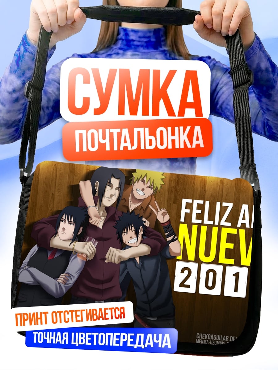 Сумка-почтальонка Feliz Año Nuevo