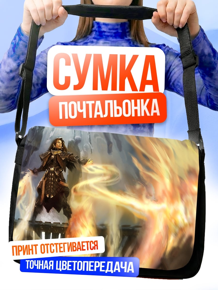 Сумка-почтальонка огненный маг