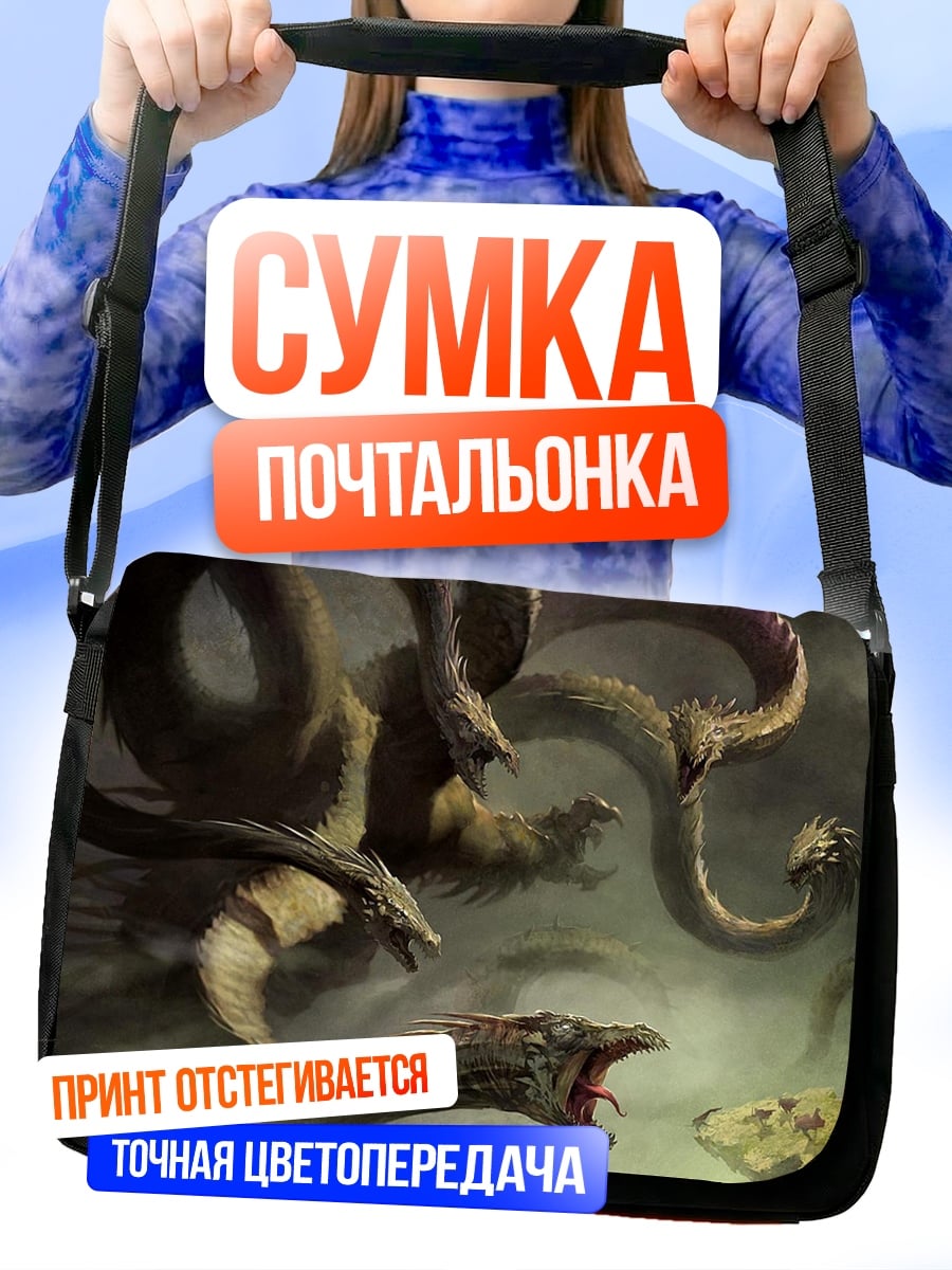 Сумка-почтальонка многоголовая гидра