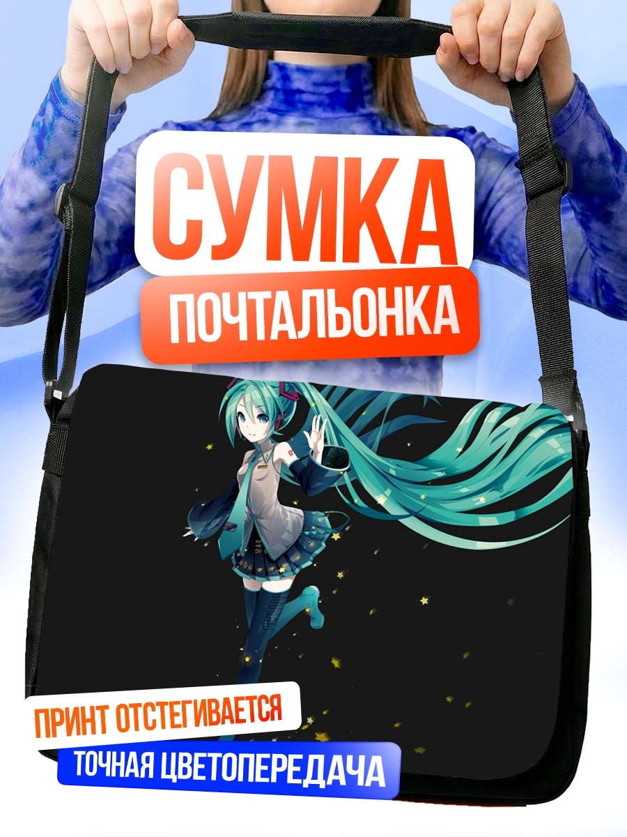 Сумка-почтальонка Мику Хацунэ